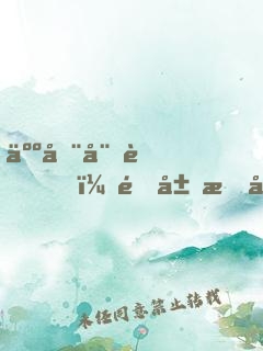 人在娘胎，開局把女帝氣成早產(chǎn)兒